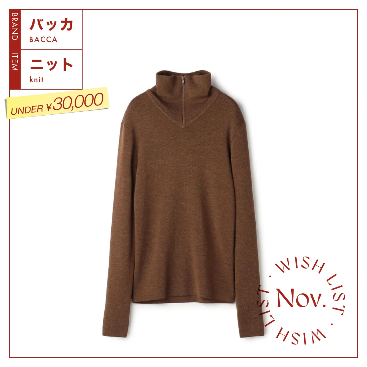 【アンダー３万円ニット】｜【バッカ】の新作ニットは、1970年代のスキーニットのような懐かしさ vol.109