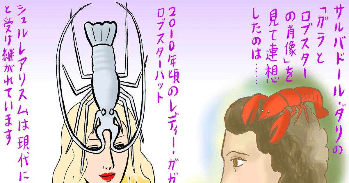 シュルレアリスムの奇妙な毒に魅せられる「拡大するシュルレアリスム