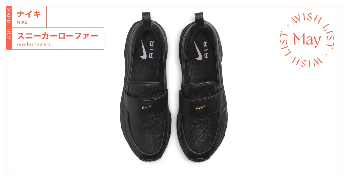 Nike ブラック ローファー 35 シーンを問わずに履けるマルチプレーヤー。【ナイキ】のスニーカー