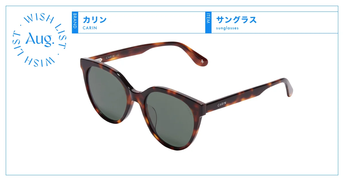 BTSやIUも着用。トレンドと実用性を備えた 【カリン】の