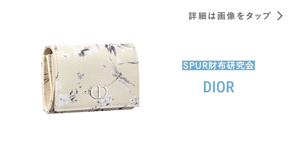 Dior 財布⚪︎値下げ中早い者勝ちです DIOR | ウィメンズ 財布＆革小物 | ディオール公式オンライン