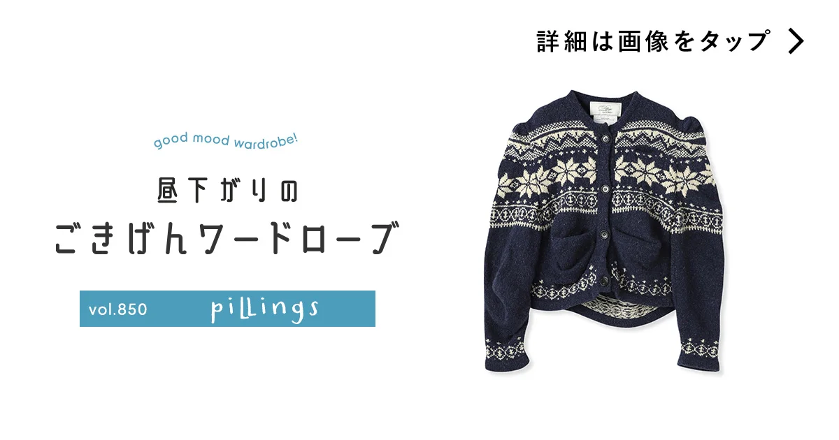 2025SS完売 ロンハーマン pillings ピリングス シアーカーディガン 極上カシミアでこだわり抜かれたシルエットに。【ピリングス】の