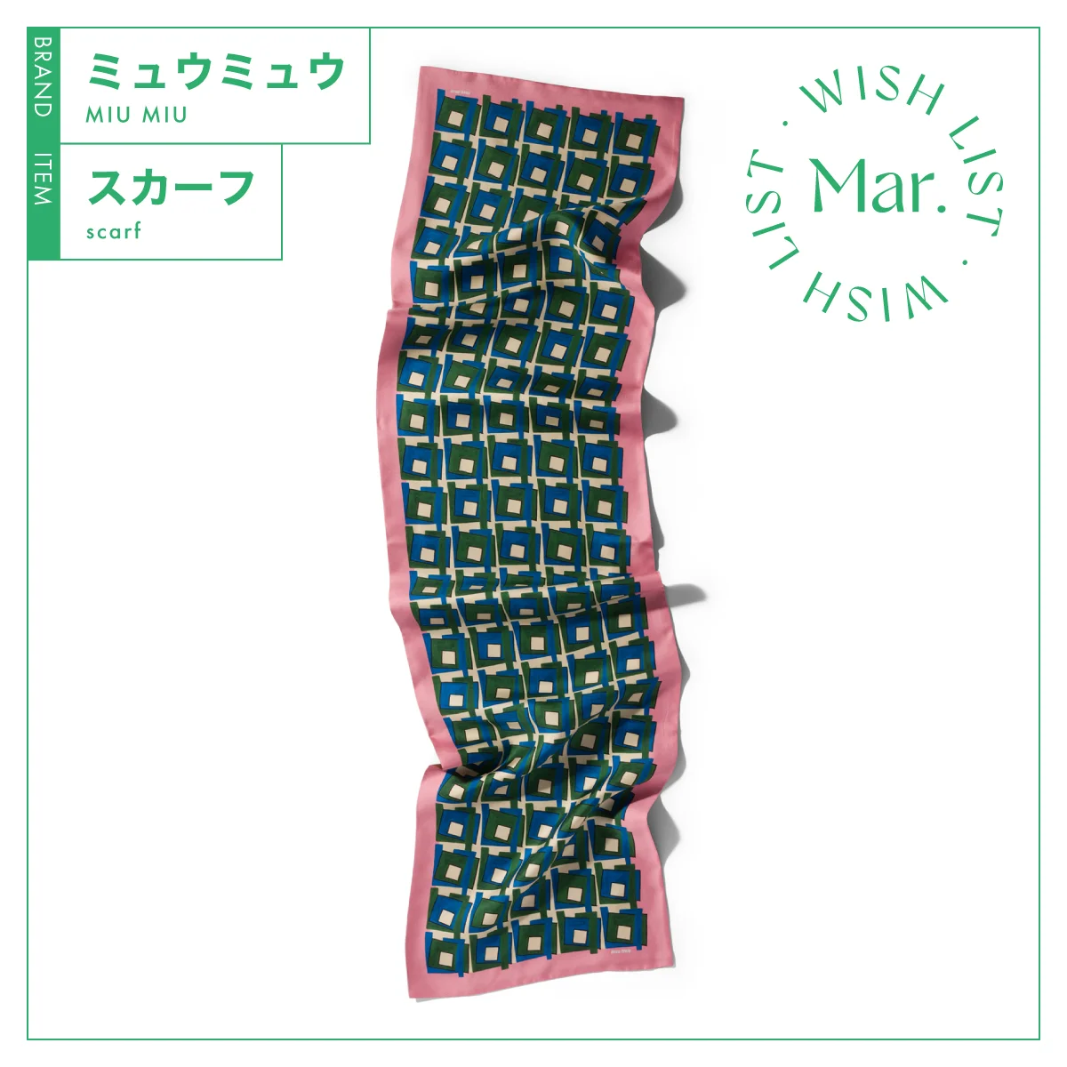 幾何学模様のようなデザインがヴィンテージ感漂う、【ミュウミュウ】のスカーフ vol.210
