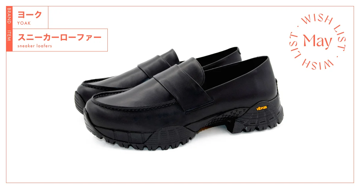 梅雨シーズンも迷わず履ける、【ヨーク】のスニーカーローファー vol