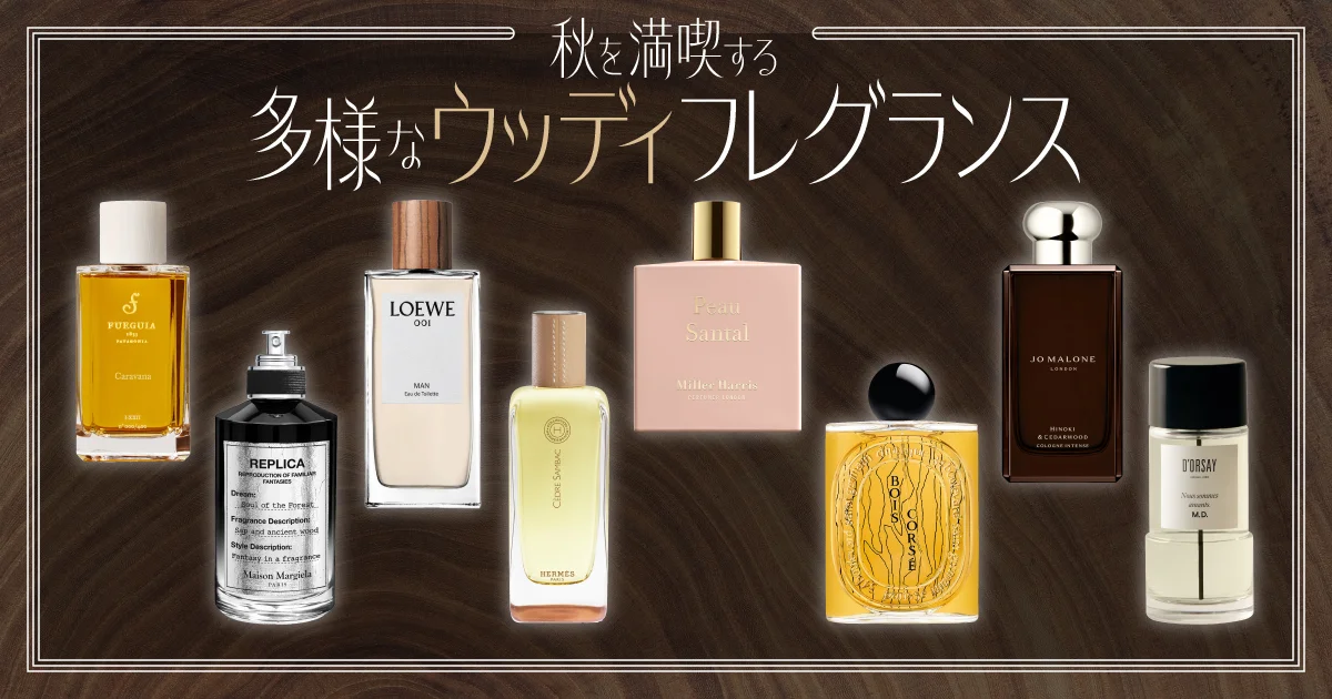 香水まとめ売り ウッディ系 5点セット 香水まとめ売り ウッディ系 5点セット 秋を満喫する【ウッディ系