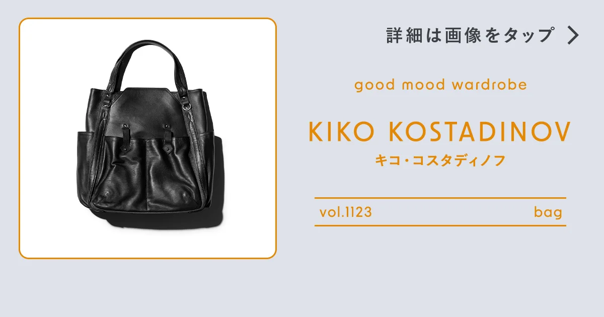 コトコト二本おまとめ 探し物は、外ポケットの中に。【キコ・コスタディノフ】 のトート