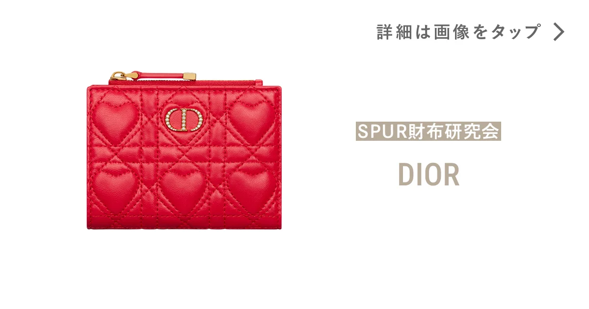 ディオール】の財布。赤、「カナージュ」、クリスタル。ロマンティック