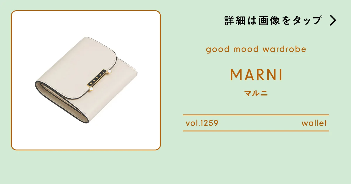 m*o様 最終値下げ MARNI ホワイト 三つ折り財布 カード5枚、紙幣も小銭もすっきり収まる、【マルニ】の三つ折り財布
