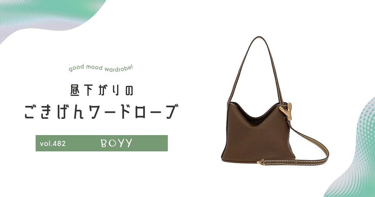 イニシャルを身につけるように携えたい、【BOYY】のバッグ vol.482 