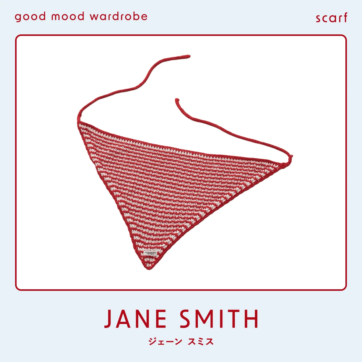 コーディネートが決まらない日こそ、三角ニットスカーフ vol.1328