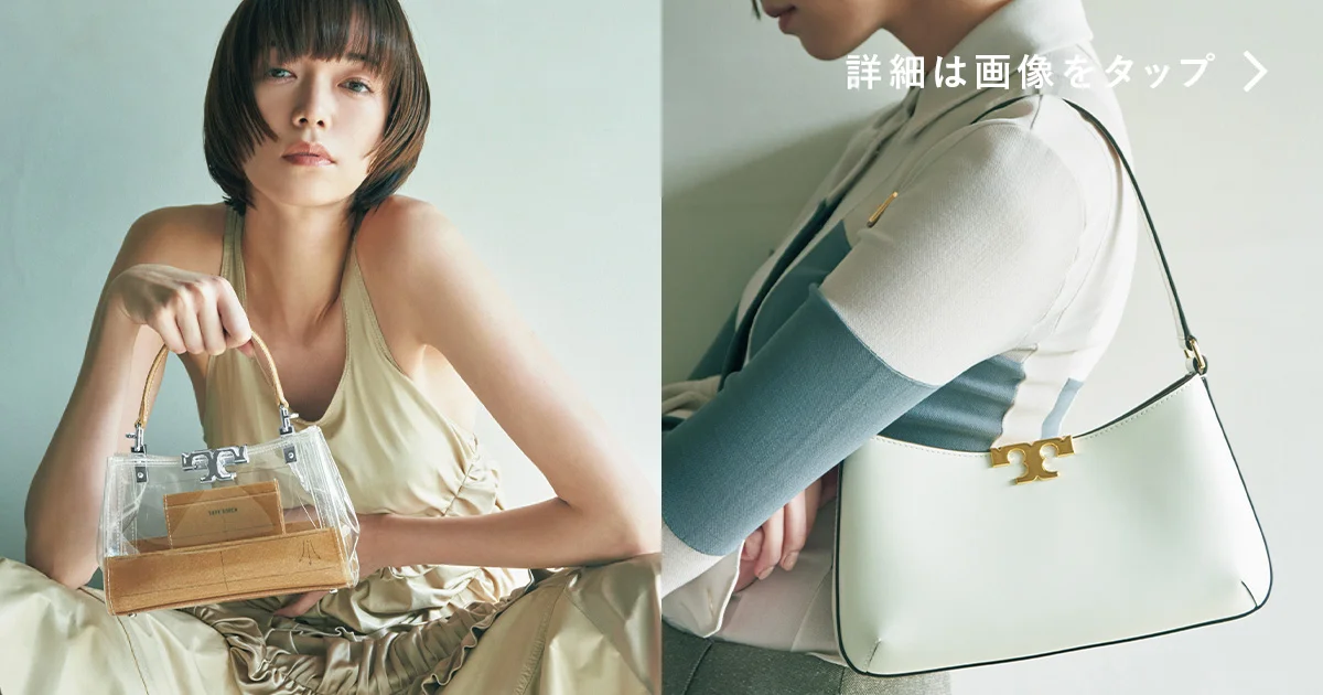 傍らにはTORY BURCH 佐藤栞里ハンサムに装う - ファッション | SPUR