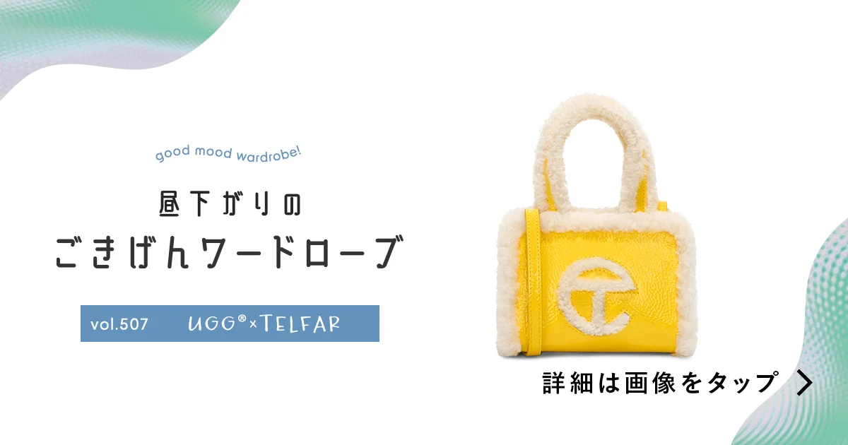 君といれば、いつもハッピー。【UGG®︎（アグ）×TELFAR（テルファー 