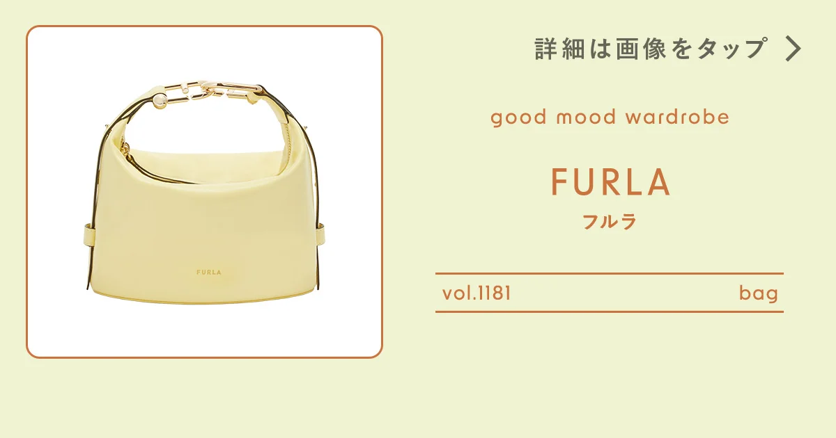 コンパクトながら、財布いらずの機能性。【フルラ】のミニバッグ vol