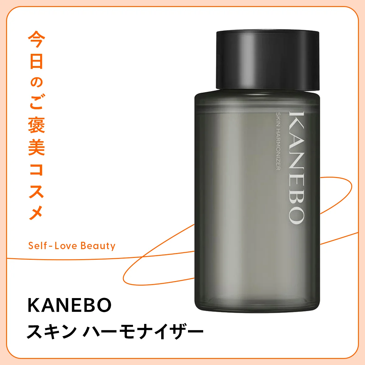 【KANEBO（カネボウ）】の化粧水で、乾くのにテカる肌を卒業 vol.117