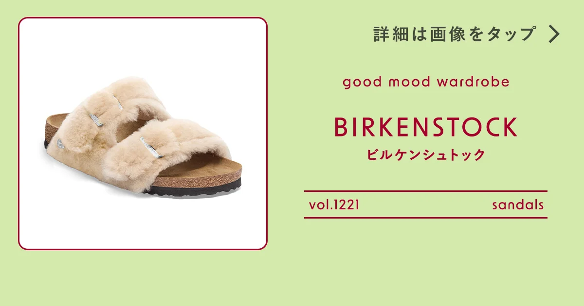 BIRKENSTOCK(ビルケンシュトック)に関するトピックス