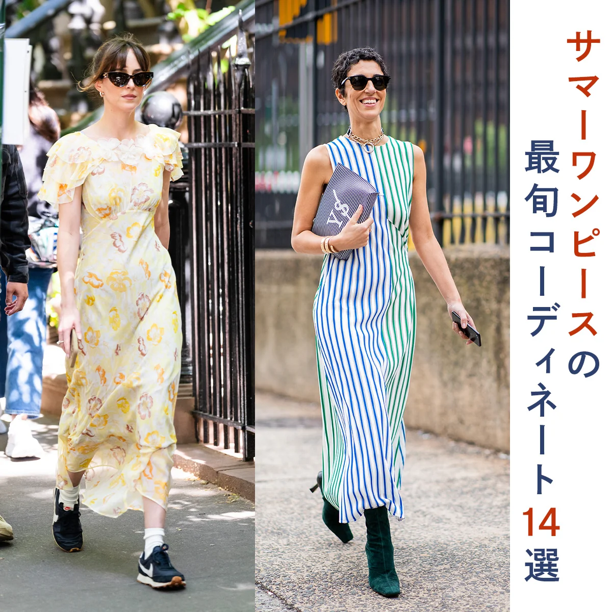【サマーワンピース】の最旬コーディネート術をスタイリストが解説｜街でもリゾートでも着られるワンピース14選