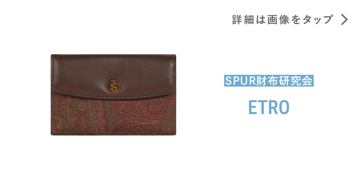 現行デザイン♡美品♡エトロ　財布　ボタニカル　ペイズリー　アイスブルー ETRO エトロ ペイズリー柄 2つ折り財布 サイフ : 塚口丸十質舗