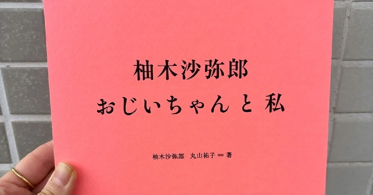 染色家・アーティスト【柚木沙弥郎さん】からの手紙 #深夜のこっそり話 #1893 - 【SKB】深夜のこっそり話 - ビューティ | SPUR