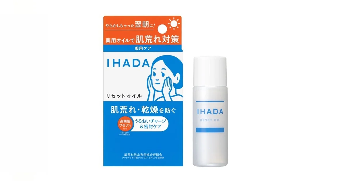 夜のうっかりを翌朝リカバー。【イハダ】「薬用リセットオイル」が