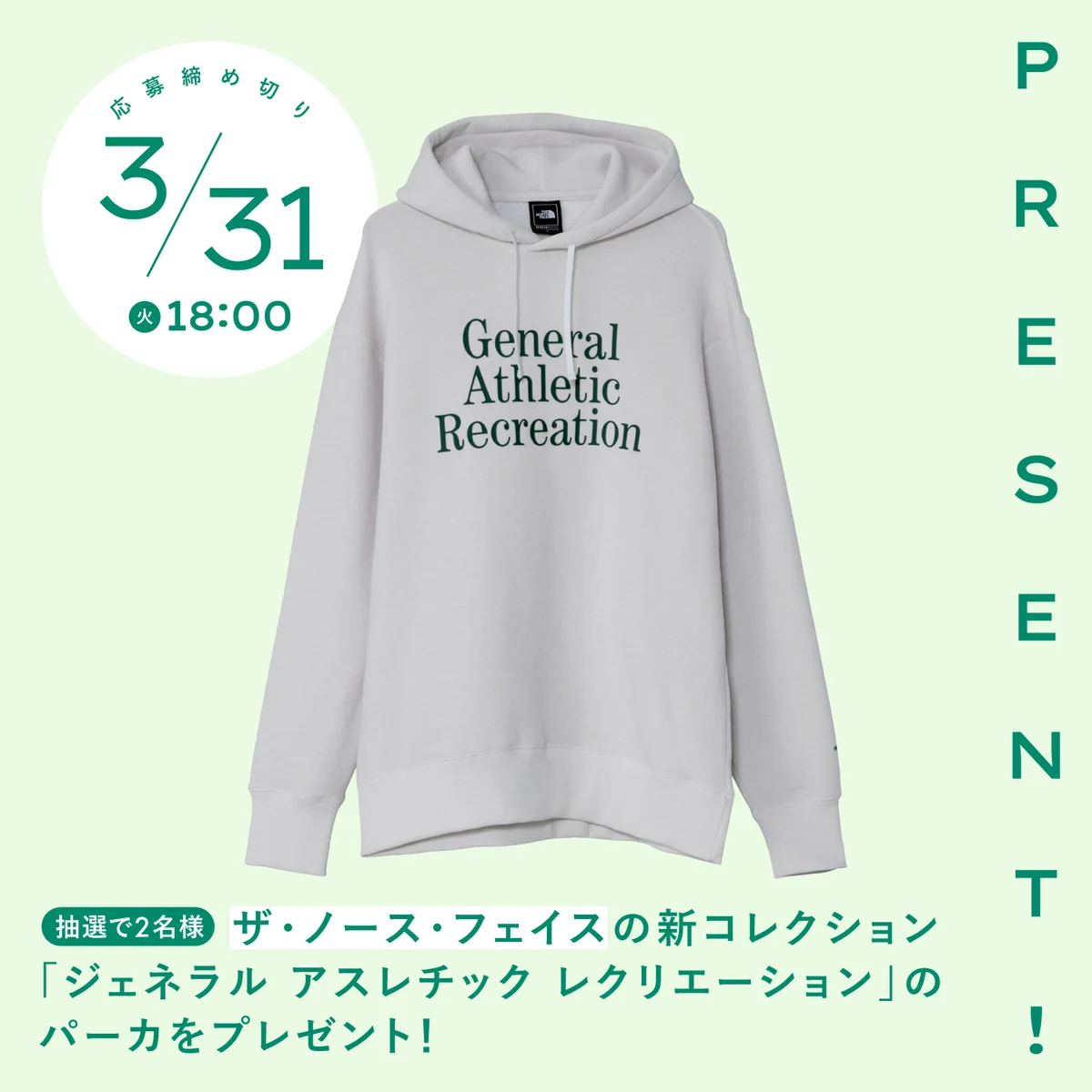 【読者プレゼント】ザ・ノース・フェイスから新コレクションがローンチ！ 記念にパーカを２名様にプレゼント