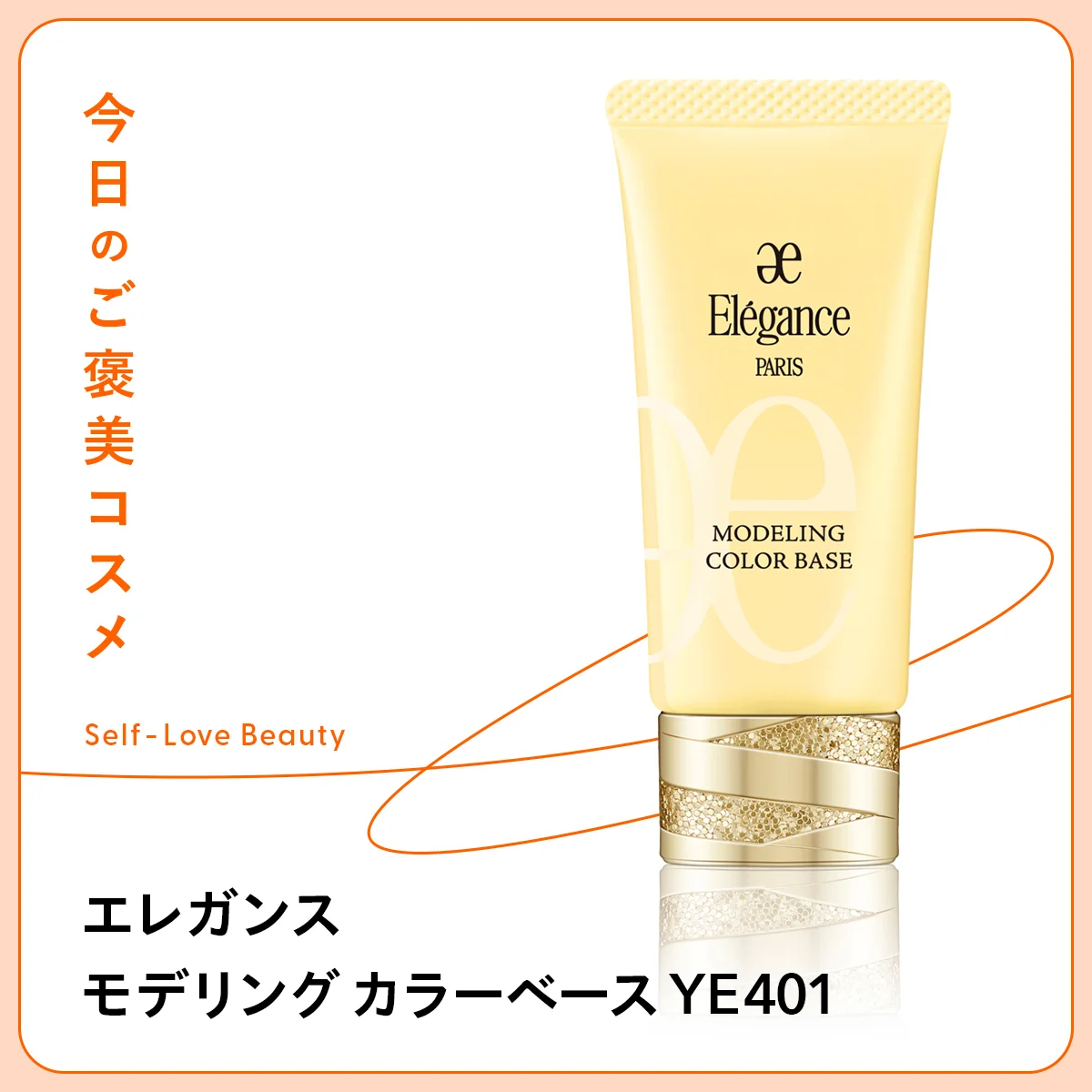 くすみ消しの新定番、【エレガンス】のイエロー下地 vol.45