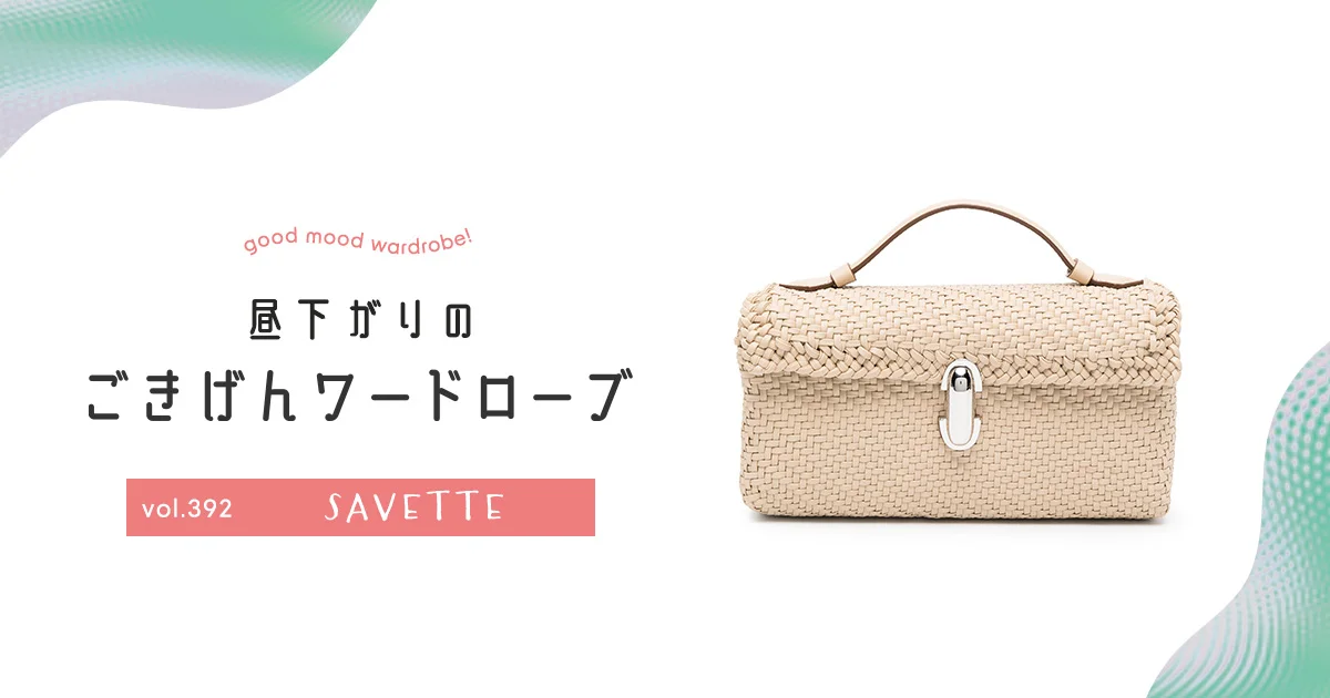 SAVETTEサヴェットSymmetry POCHETTE 脆く ハンドバッグ