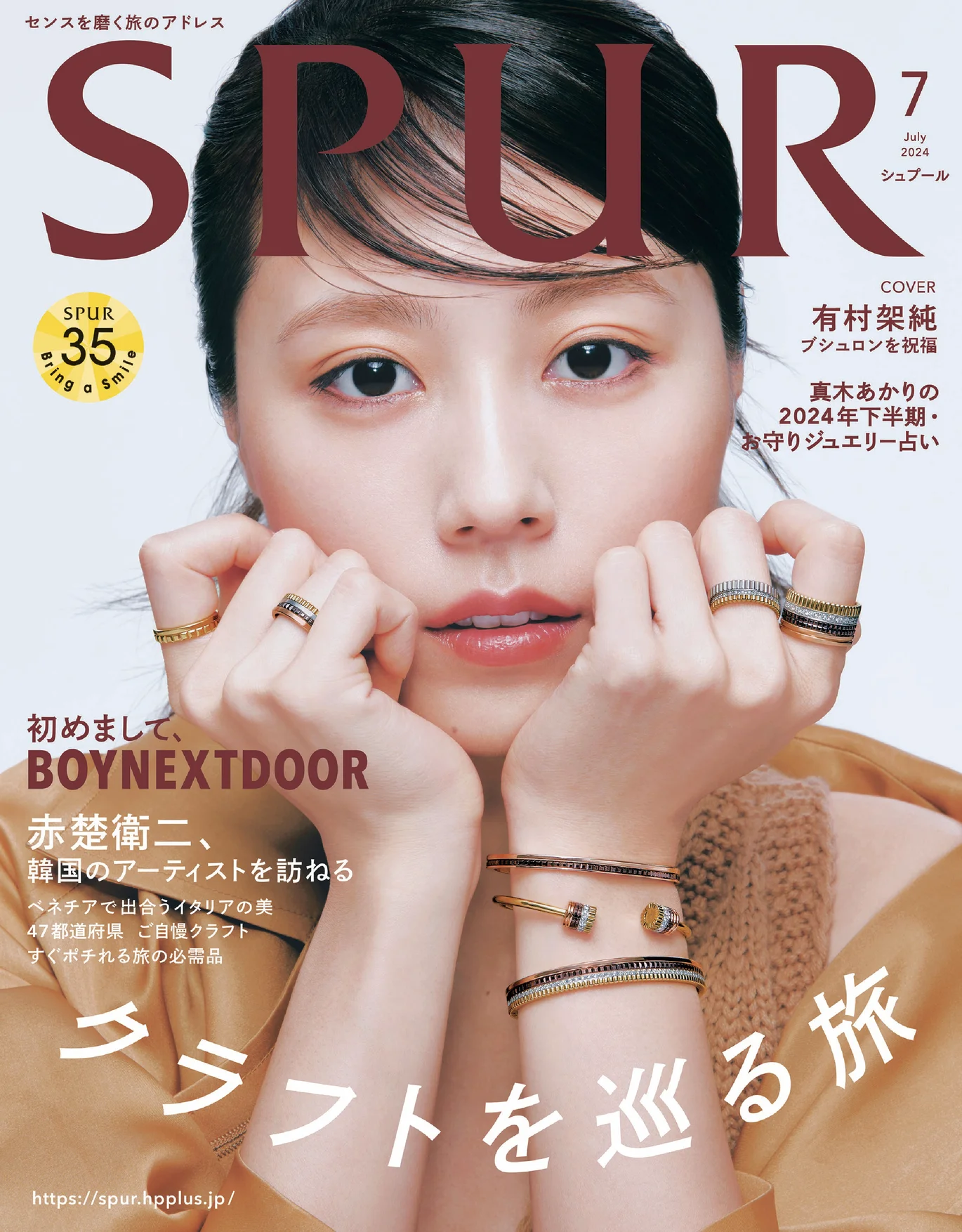 上戸彩さんがSPUR初登場！ 増刊、特別版カバーも飾る - 2024年2月号 