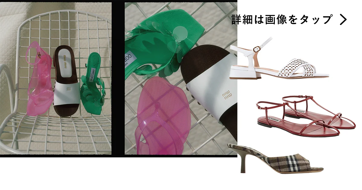 2025年春夏のサンダル。【ミュウミュウ】【クロエ】etc.。今季