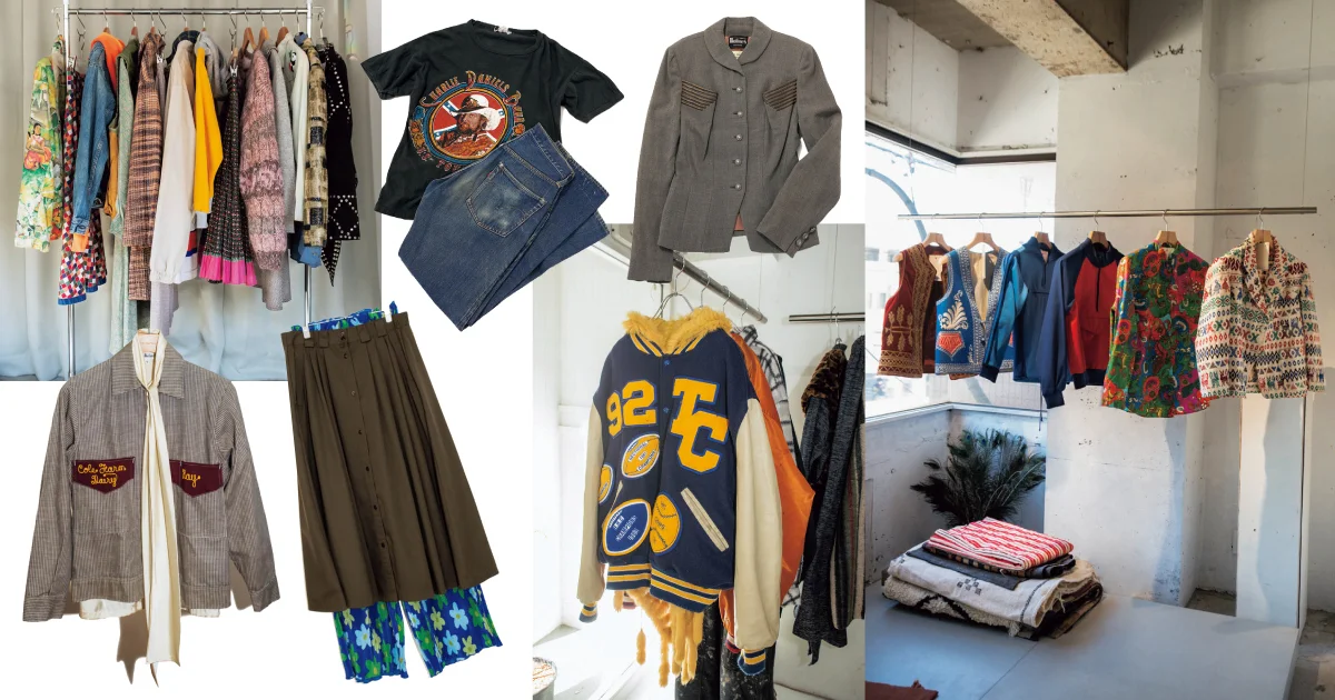 東京ヴィンテージブランドフォロー割 おしゃれ業界人の行きつけ古着屋は？ 東京のおすすめ