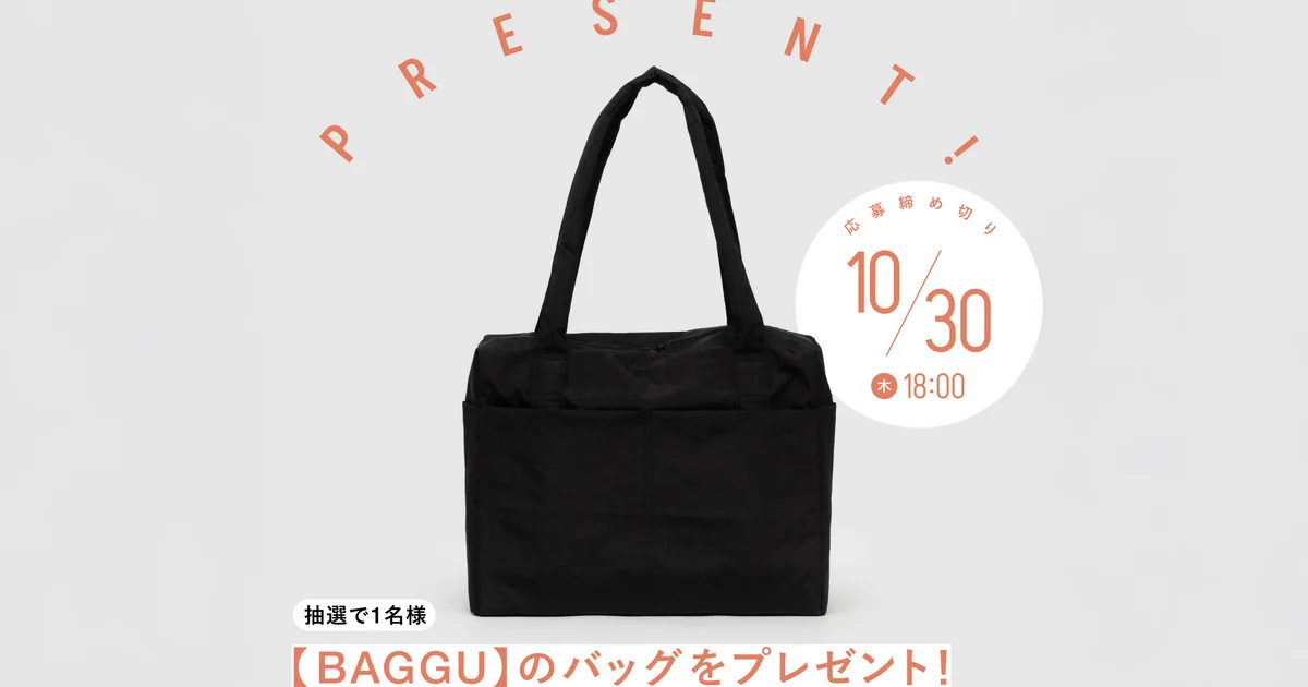 BAGGU トラベルバック 読者プレゼント】旅行バッグに最適なバグゥの「SMALL CLOUD