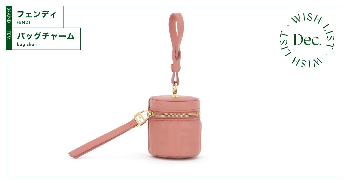 コインケースや小物入れとして活躍する【フェンディ】のバッグチャーム