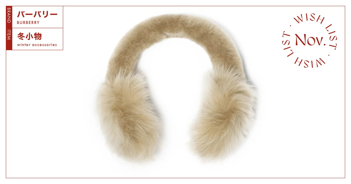 ボーナス買いやホリデーギフトにも。【バーバリー】のイヤーマフ vol