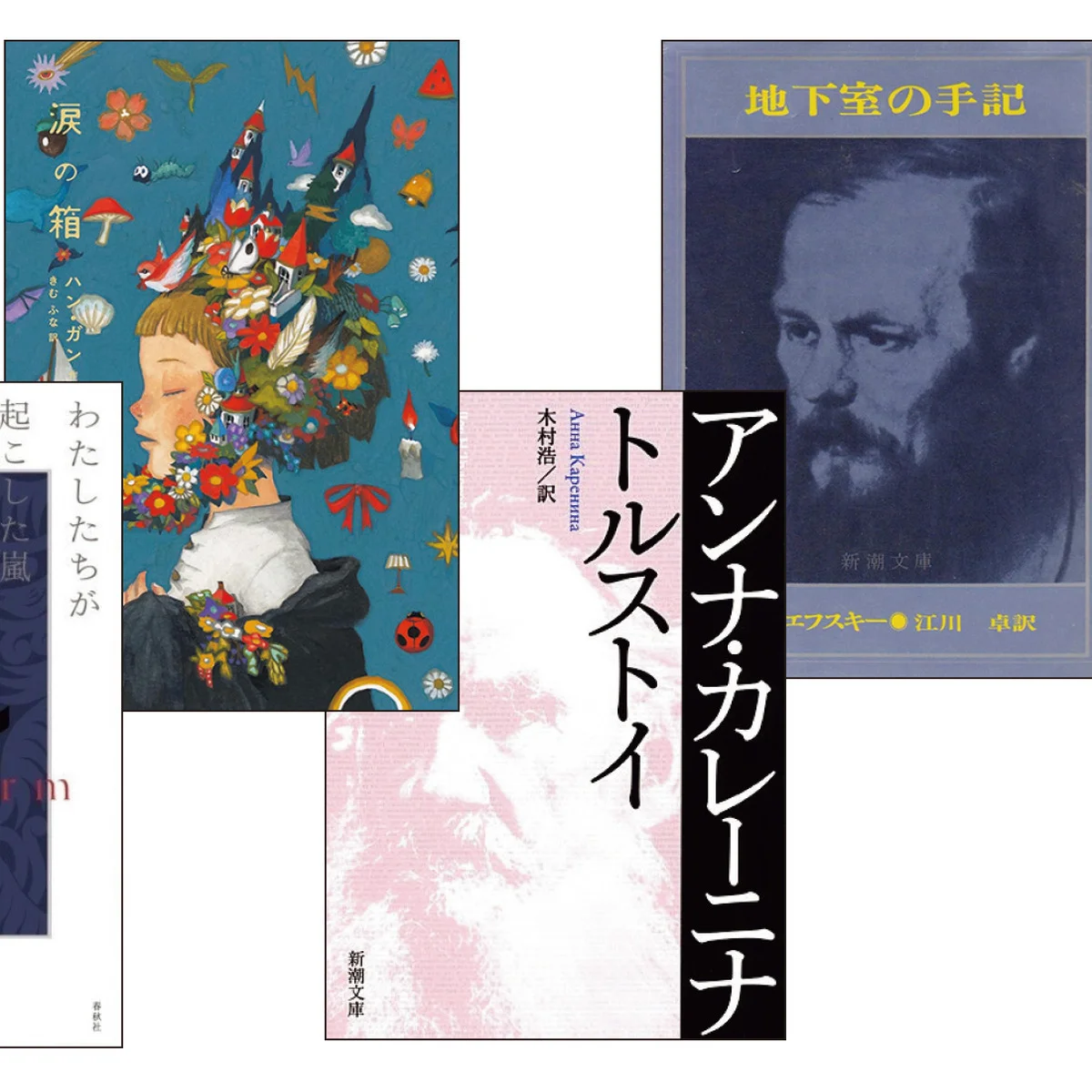本好きが推す、おすすめの翻訳文学