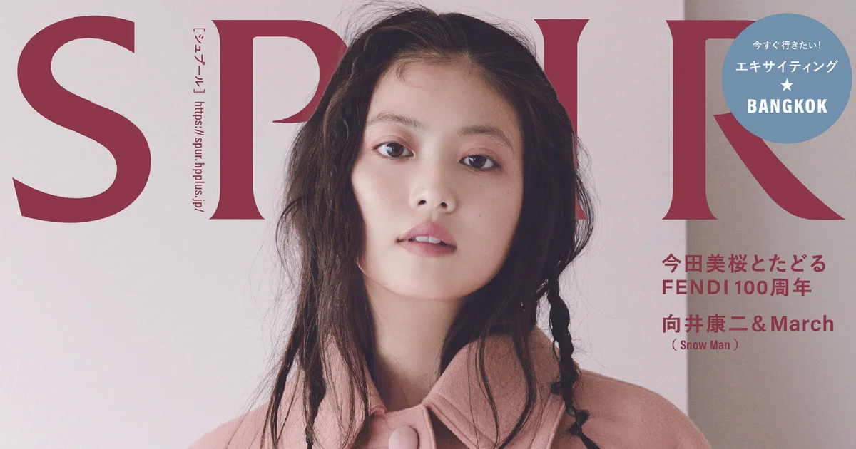 MAGAZINE（雑誌） | SPUR