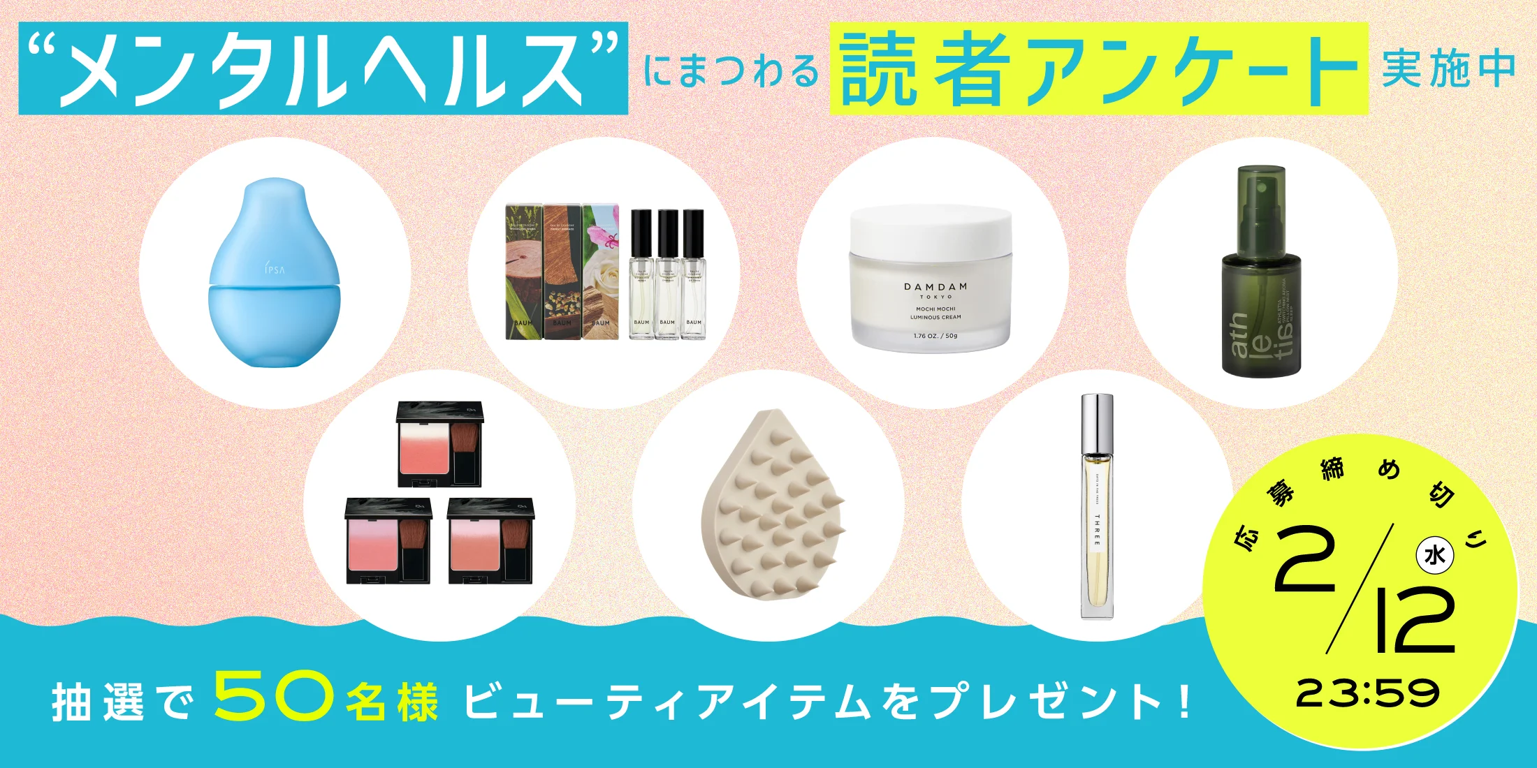 【50名様にプレゼントあり】“メンタルヘルス”にまつわるアンケートを実施。締め切りは2/12まで！