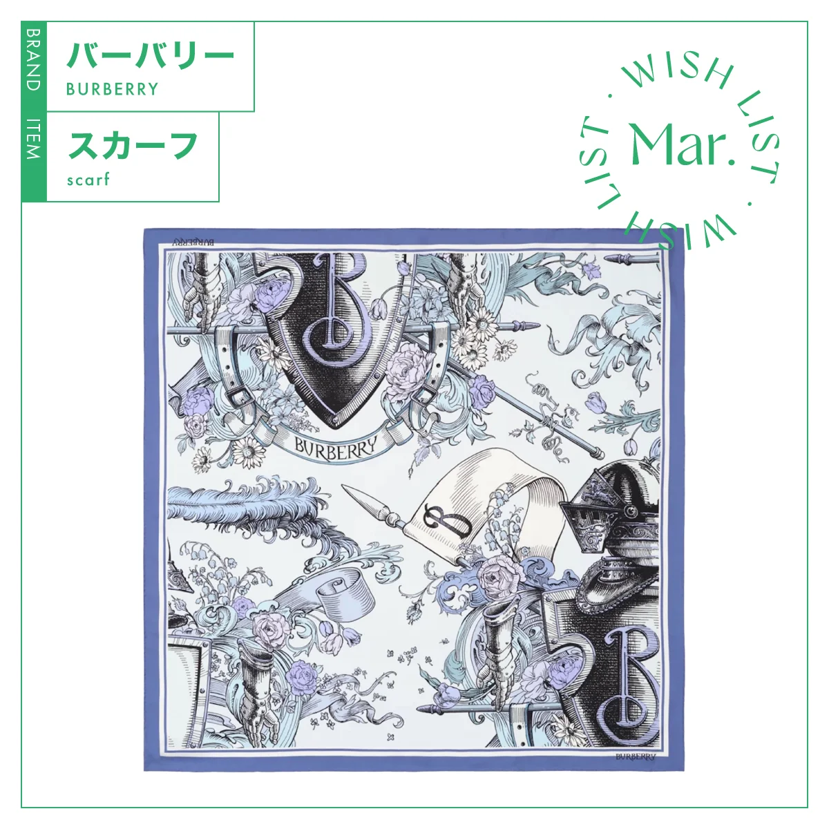 巻き方によって表情が変わる、【バーバリー】のスカーフ vol.205