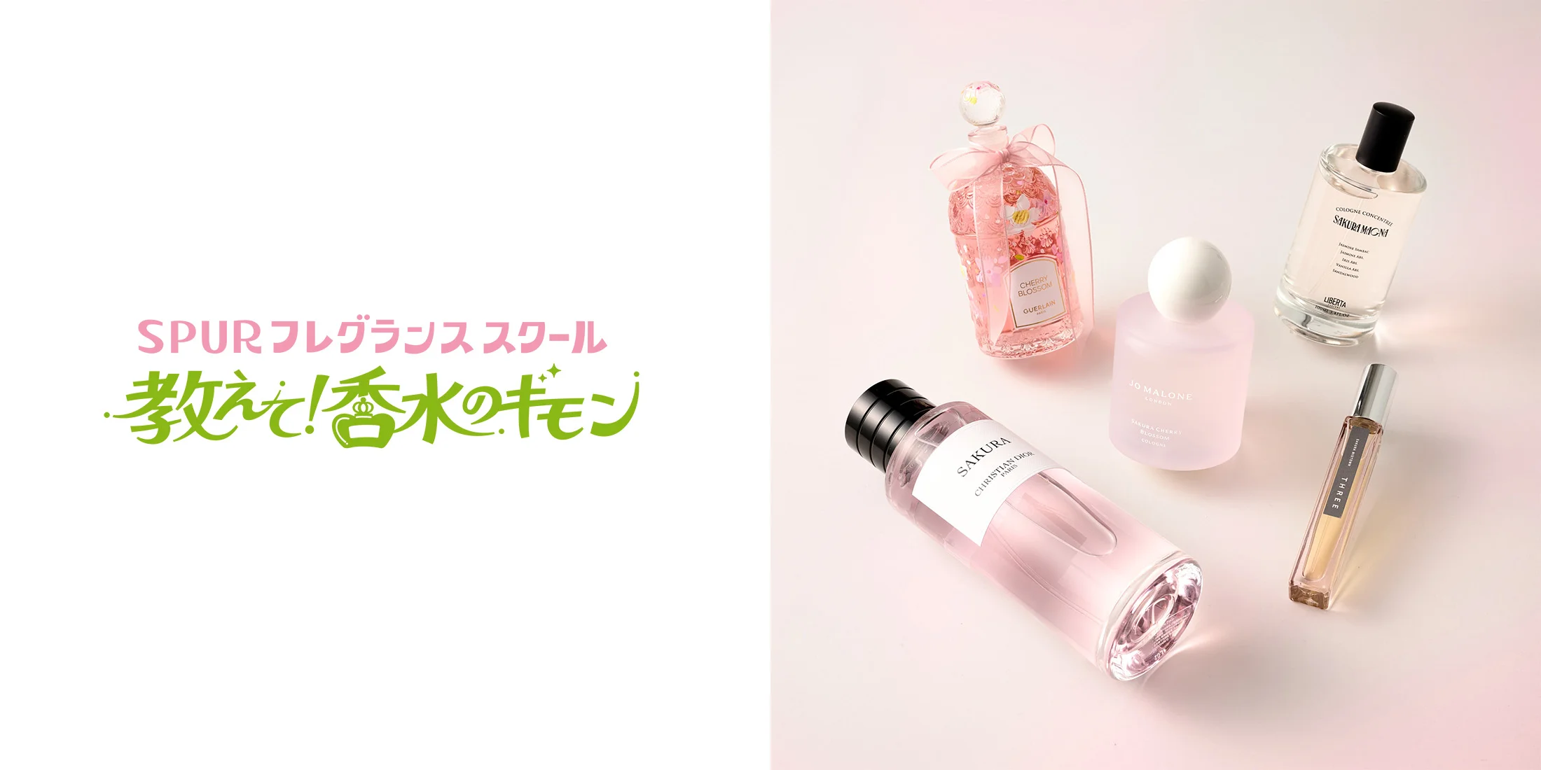 桜に香りはないって本当？ 【DIOR】など、桜の香水がつくられる