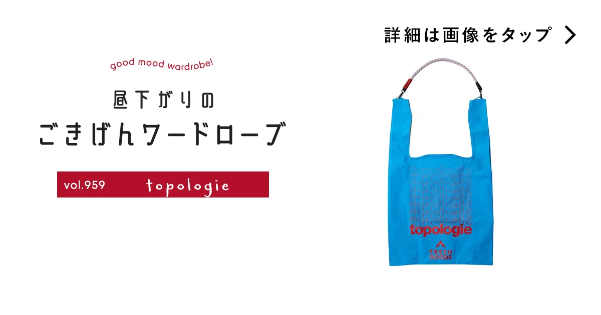 topologie the bag オリーブ エコバッグ Loop Shopper ループショッパー【バッグ単体】 – Topologie