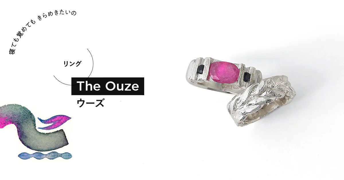 思いがけない繋がり。【The Ouze（ウーズ）】のリング #135 - 寝ても