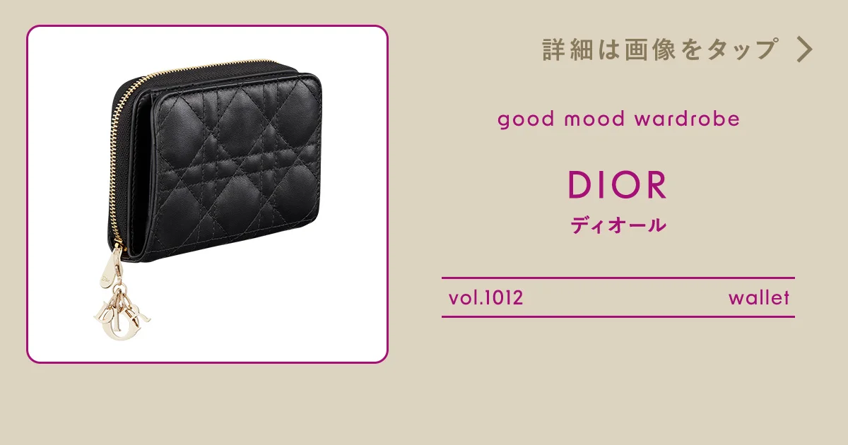 本物志向のための黒財布。【ディオール】 vol.1012 - 昼下がりの