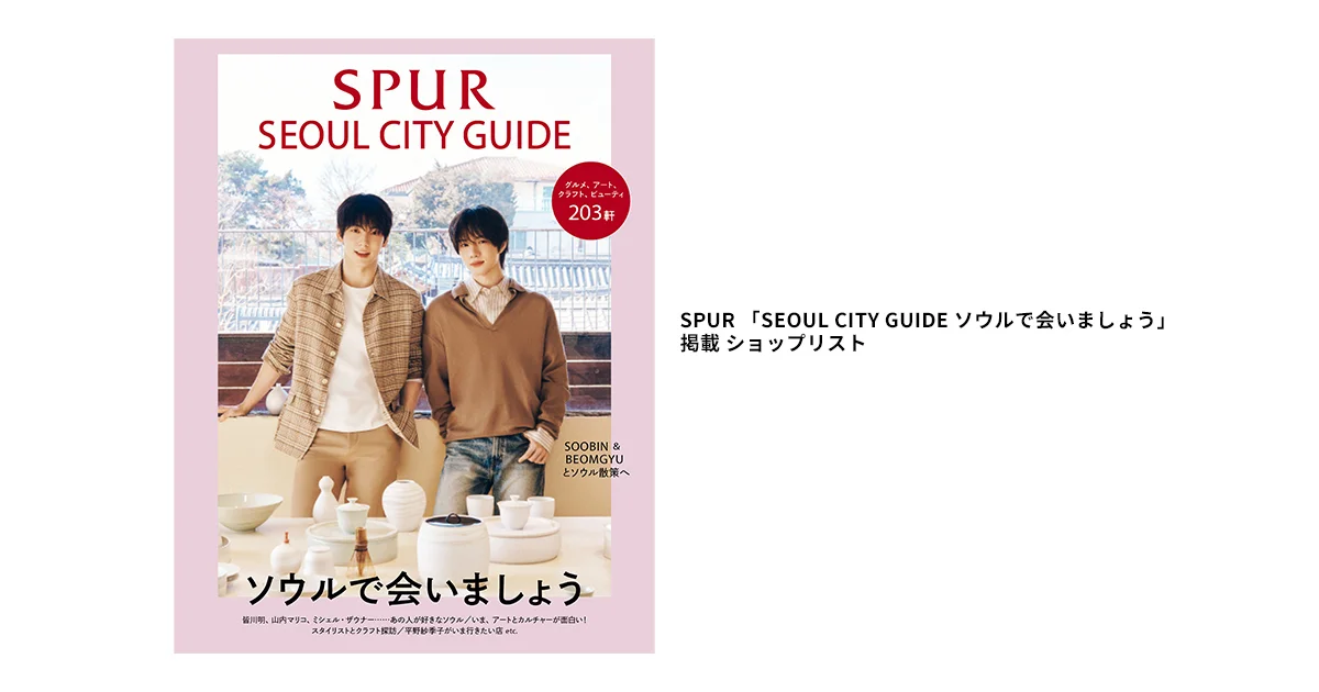 2026年5月号(202605) - 雑誌試し読み(Magazine) | SPUR