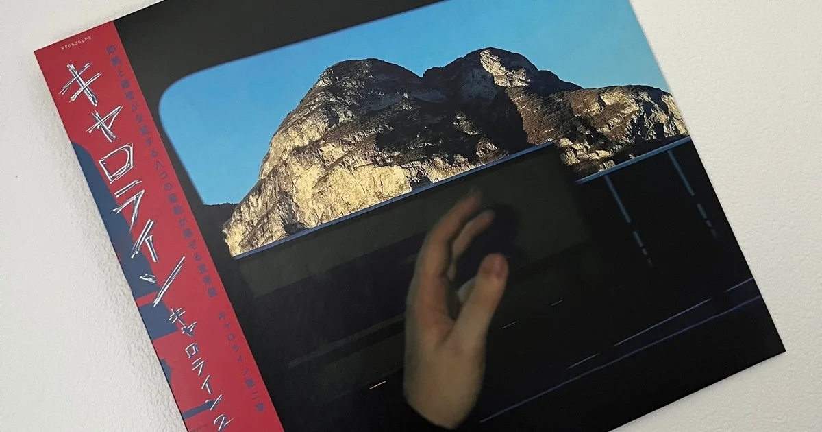 私の【2025年ベストアルバム】は『caroline 2』。 UK発caroline待望の