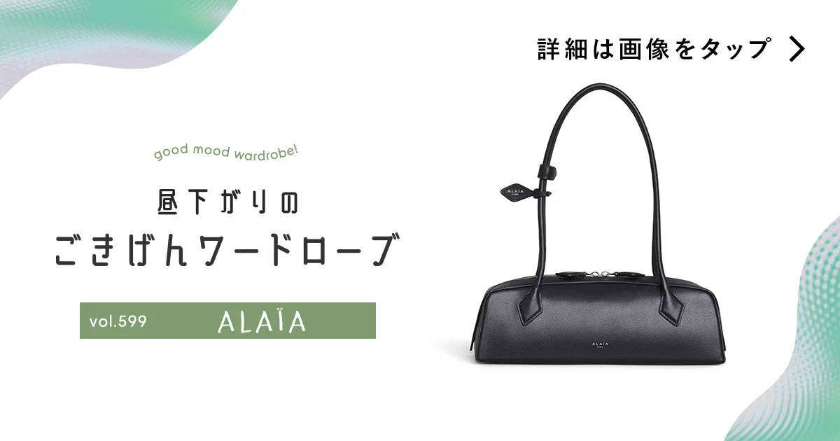 まるでダックスフンド!?な横長フォルムに見惚れる、【アライア