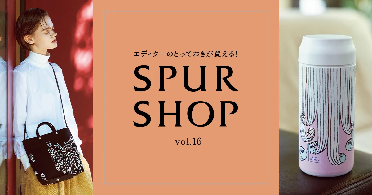 ミナ ペルホネン】人気のトートバッグが特別仕様で登場！ SPURSHOPで