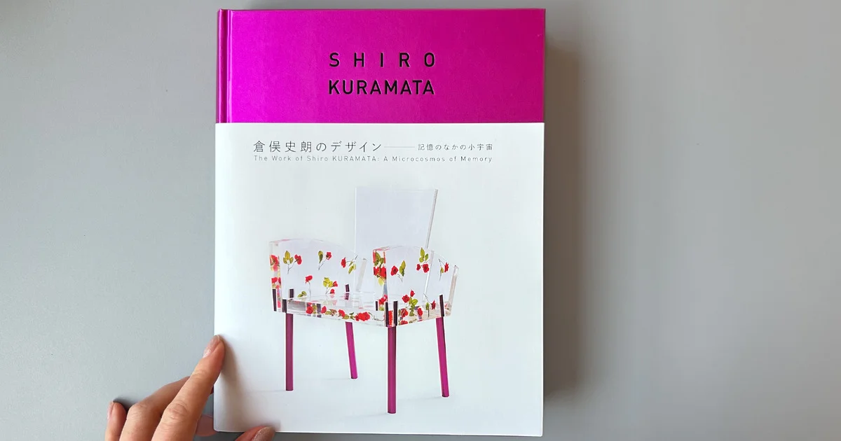 冬休みに行きたい展覧会。【倉俣史朗のデザイン展】はグッズも胸