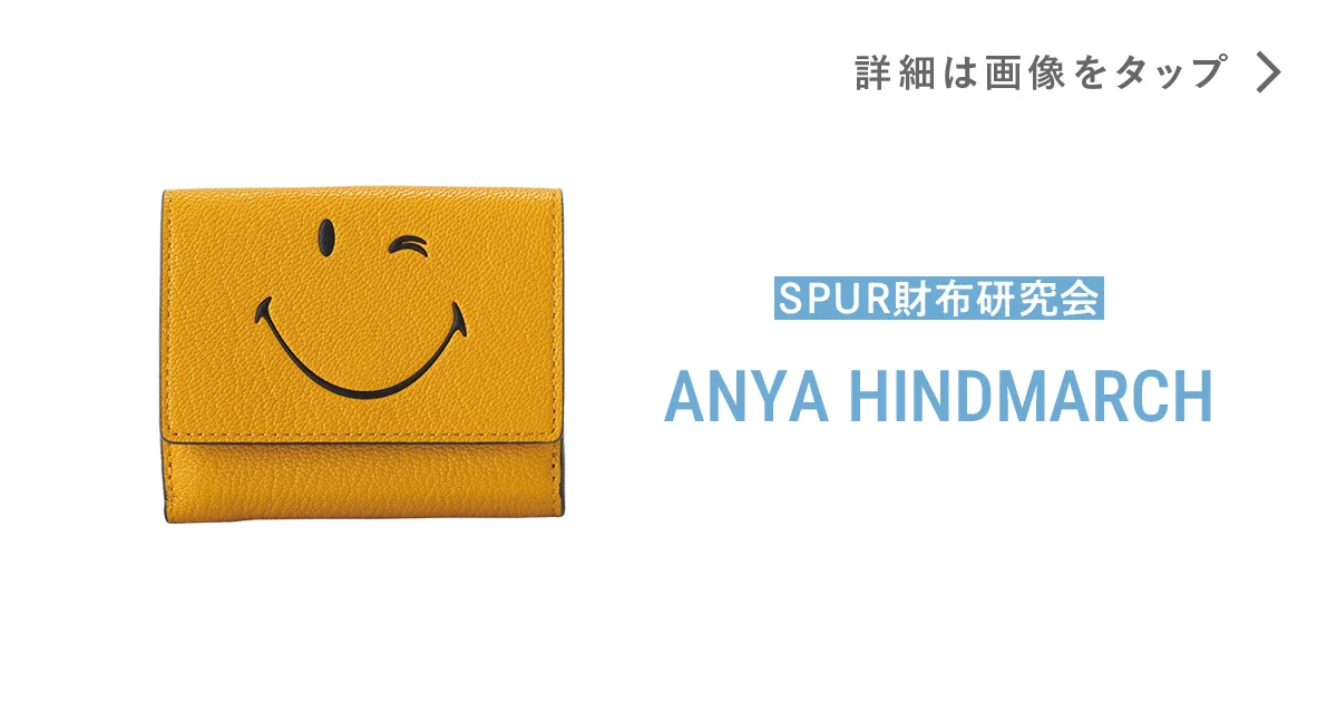 アニヤ・ハインドマーチ】の財布。自然とごきげんになれる