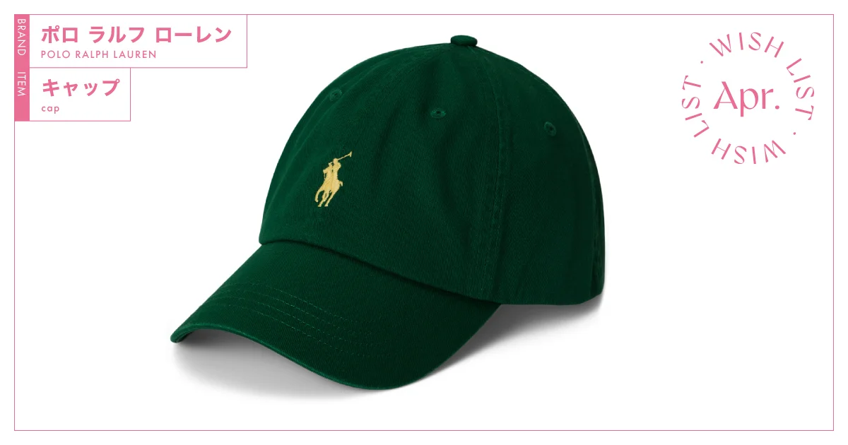 リラックスでありながら品よく仕上がる、【ポロ ラルフ ローレン】の
