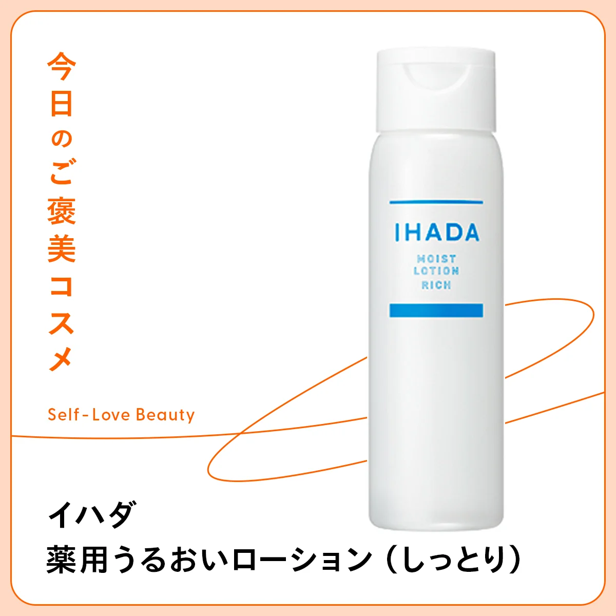 【イハダ】の化粧水があれば、花粉でゆらいでも慌てない! vol.113