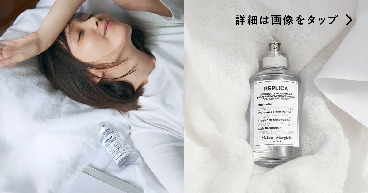 Maison Margiela Fragrances 本田翼がまとう、メゾン マルジェラ フレグランス 「レプリカ」と、もう一度旅をする | SPUR