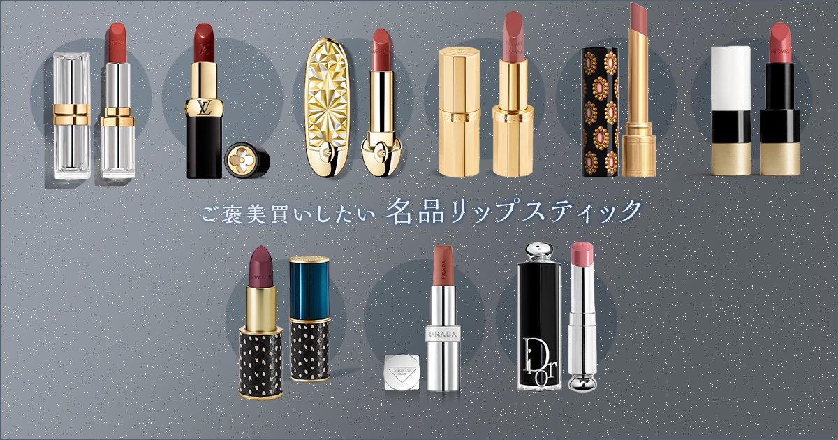 口紅 デパコス まとめ売り シャネル ディオール ブランド口紅リップ 